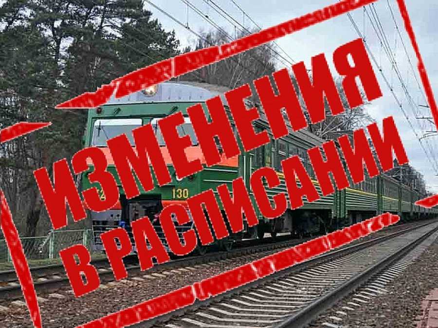 Об изменении расписания пригородного поезда.